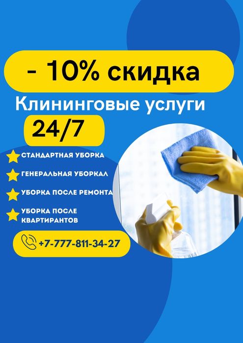 Клининг недорого Уборка квартир уй тазалау уборка помещений