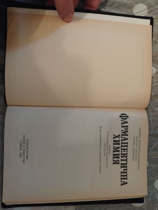 Фармацевтична химия Дряновска - Нонинска