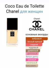 Coco Chanel ТВ распив по 30 мл