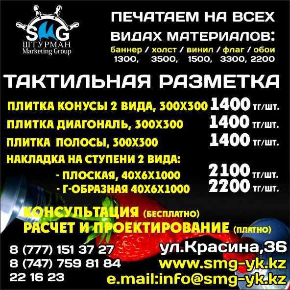 Тактильная плитка напольная пороги таблички мнемосхемы Доступная среда