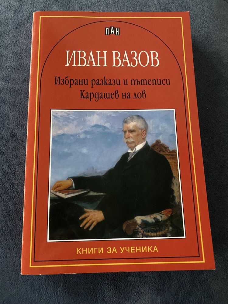 Книги за ученика, издателство Пан