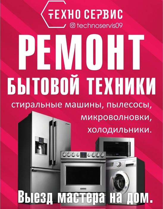 Ремонт бытовой техники