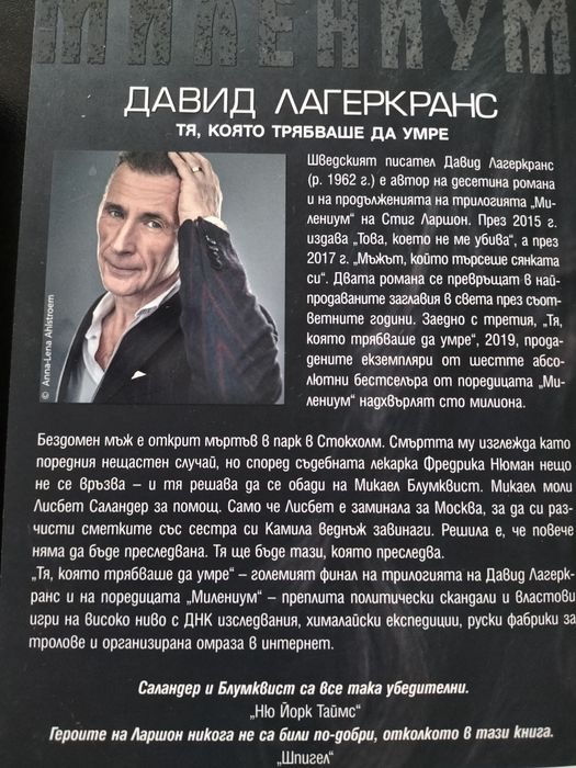 Романи, бестселъри