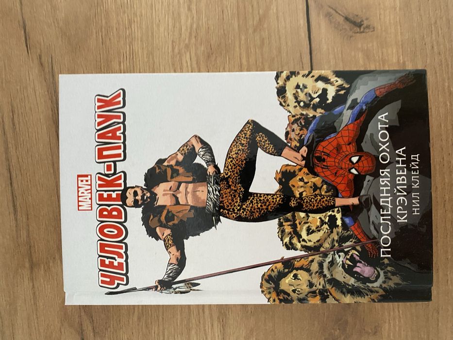 Человек паук последняя охотя