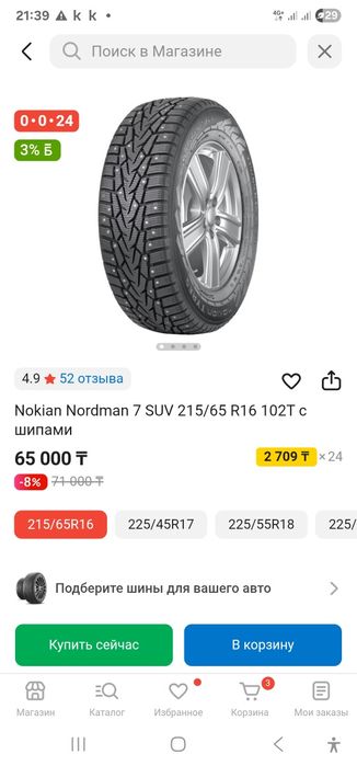 Продам отличную зимнюю шипованую резину
