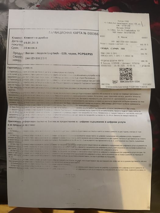 G29 волан с педали с гаранция