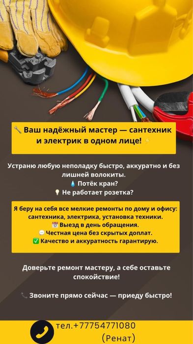 Электрик и , сантехник   . Быстро и качественно