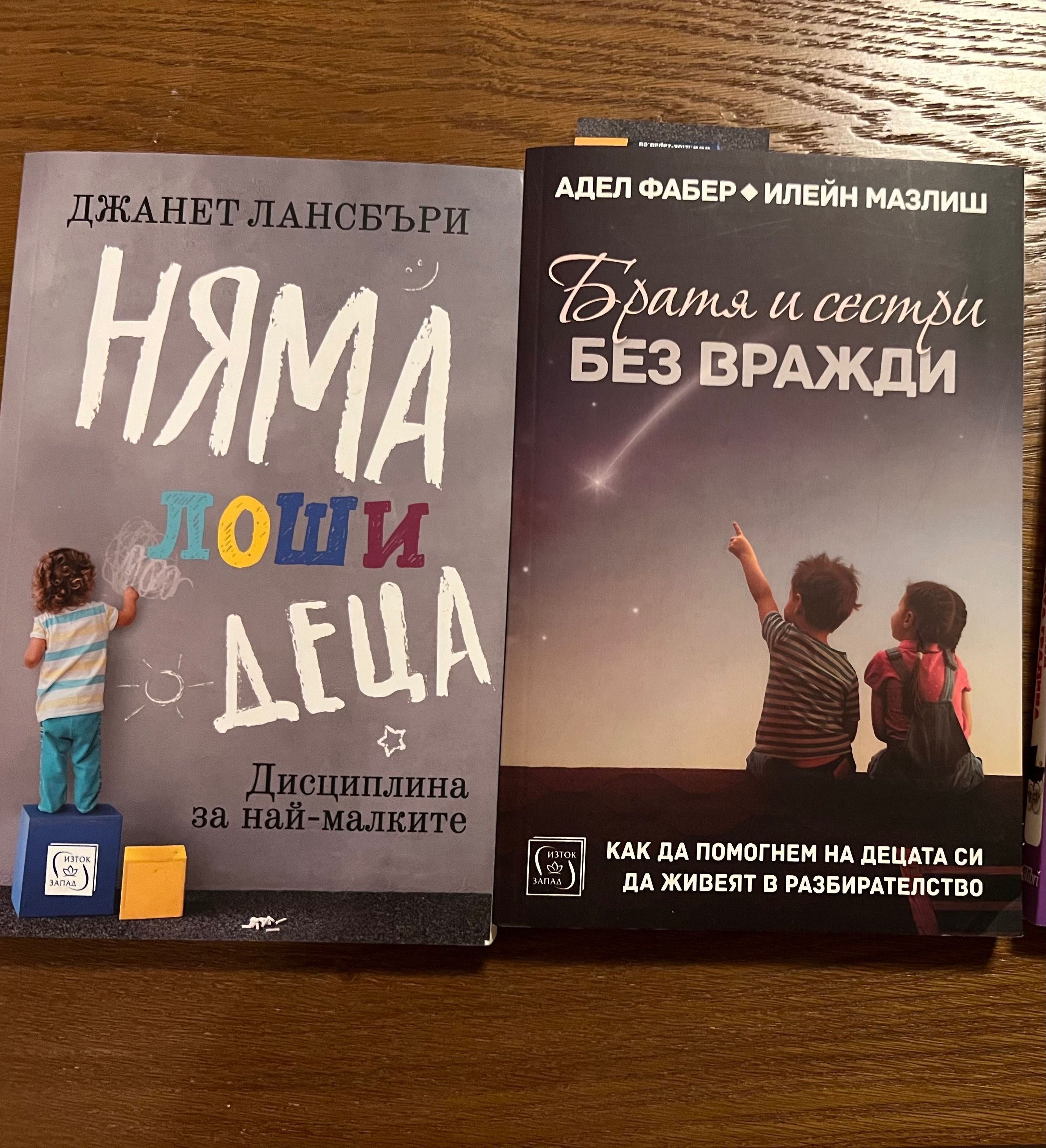 Книги за детско развитие