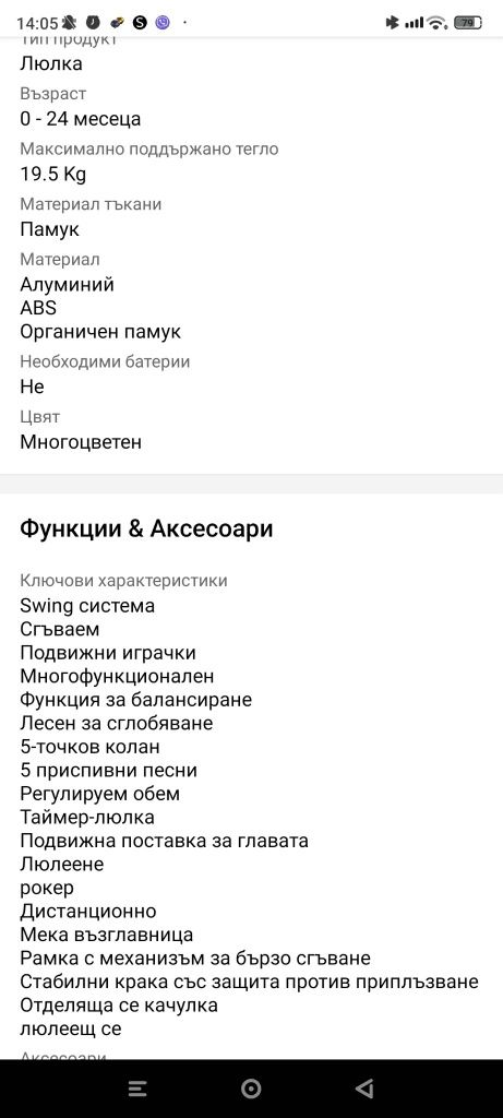 Бебешка музикална люлка/ шезлонг