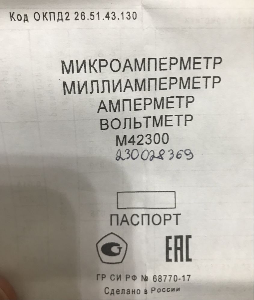 Киловольметр М42300