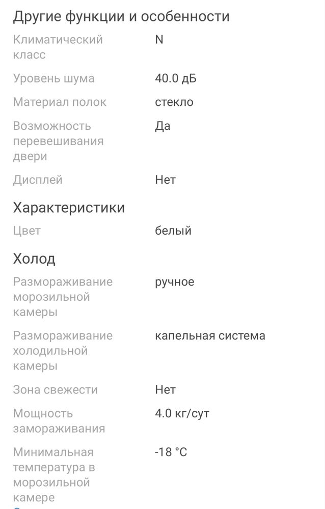 Холодильник двухкамерный