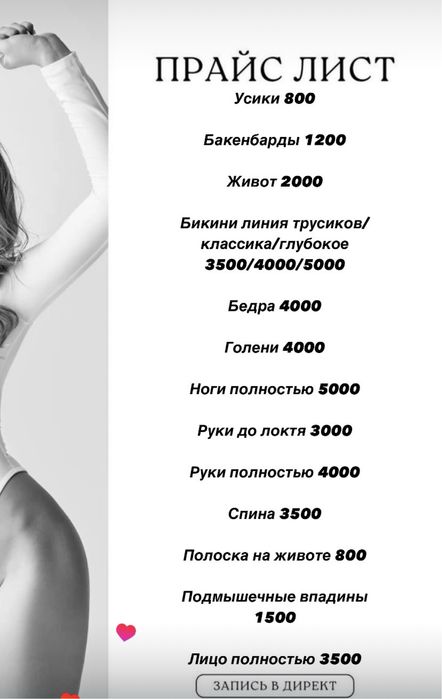 Депиляция восковая, шугаринг,(женский) район ГАИ