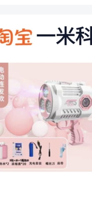 Мыльнопузырный пистолет