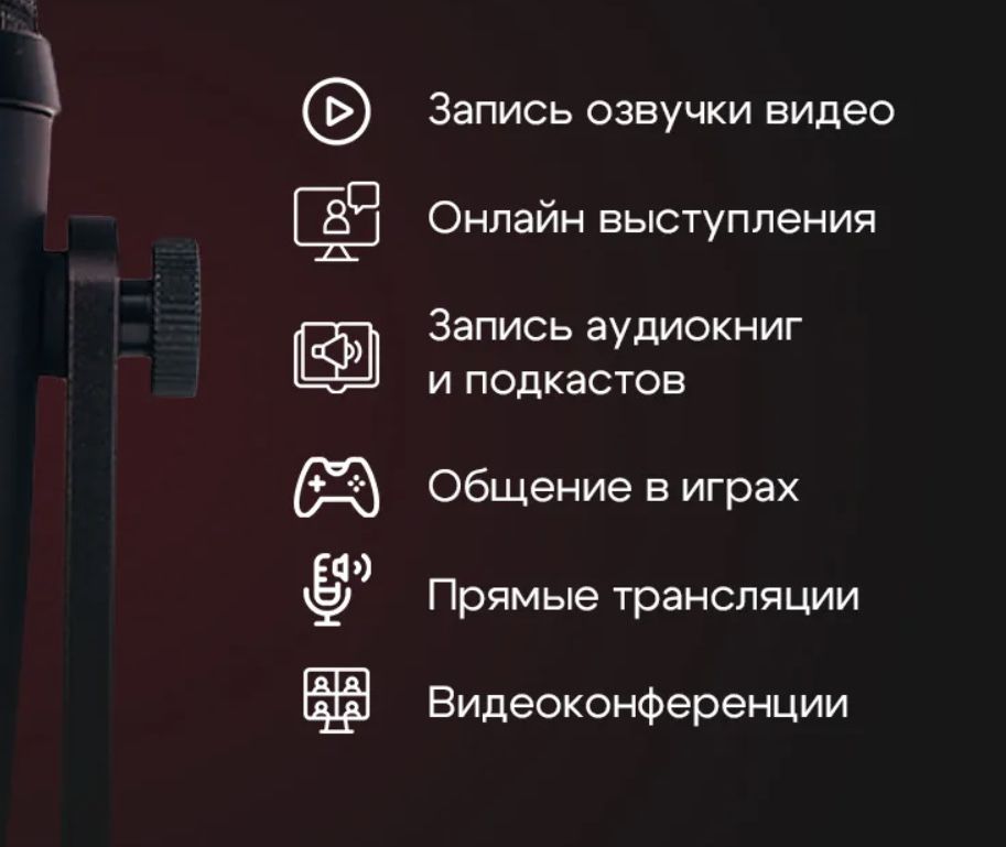 Микрофон игровой студийный пк,айфон,андроид асмр asmr