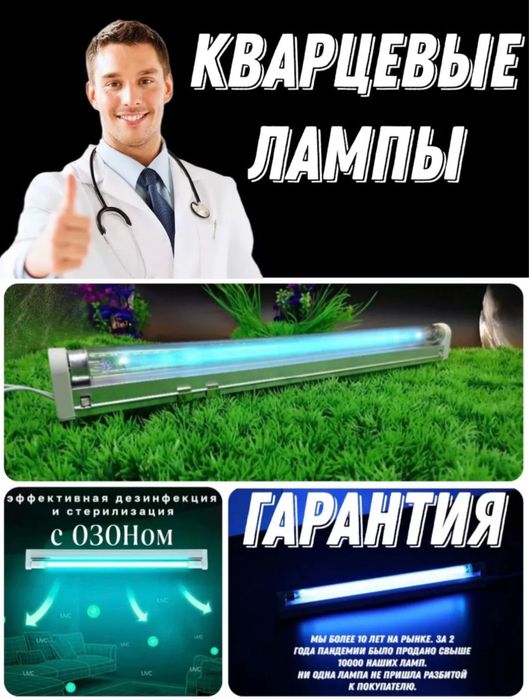 Кварцевая лампа,лампа,длинная лампа