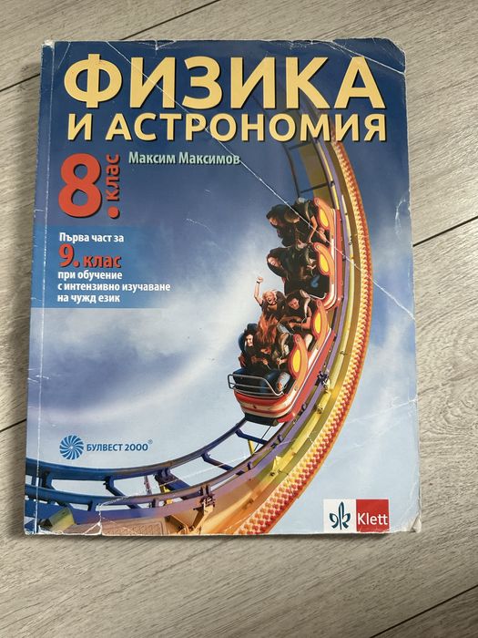Учебници за 8 ми клас