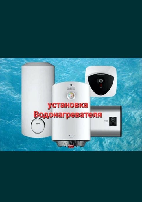 Установка аристон