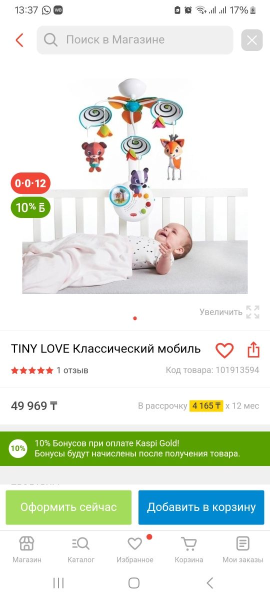 Мобиль тини лов tiny love