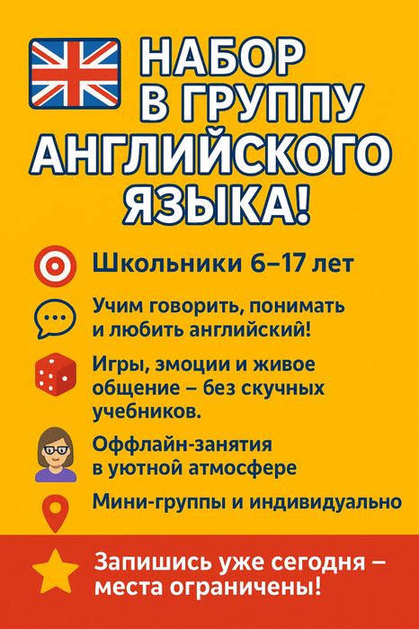 Курсы английского языка/ ағыошын тілінен қосымша сабақтар