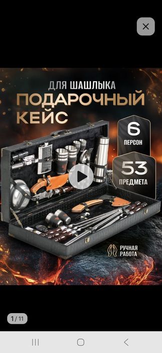 Шашлычный Шампур набор подарочный