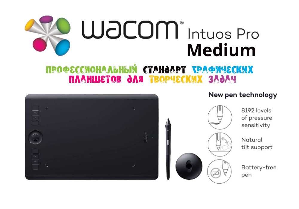 Граф. планшет Wacom Intuos Pro PTH-660 Medium