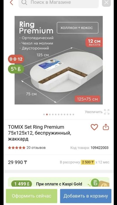 Продам матрас на детскую кровать