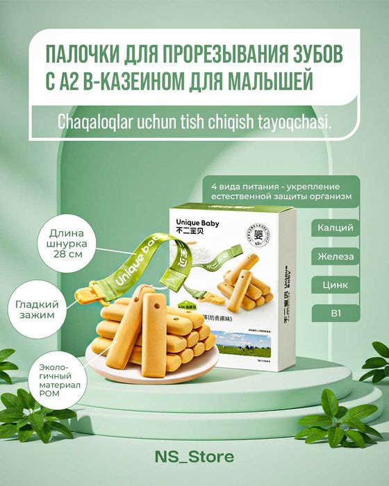 Палочки для прорезывания зубов, для малышей, 8 шт, с 6 месяцев