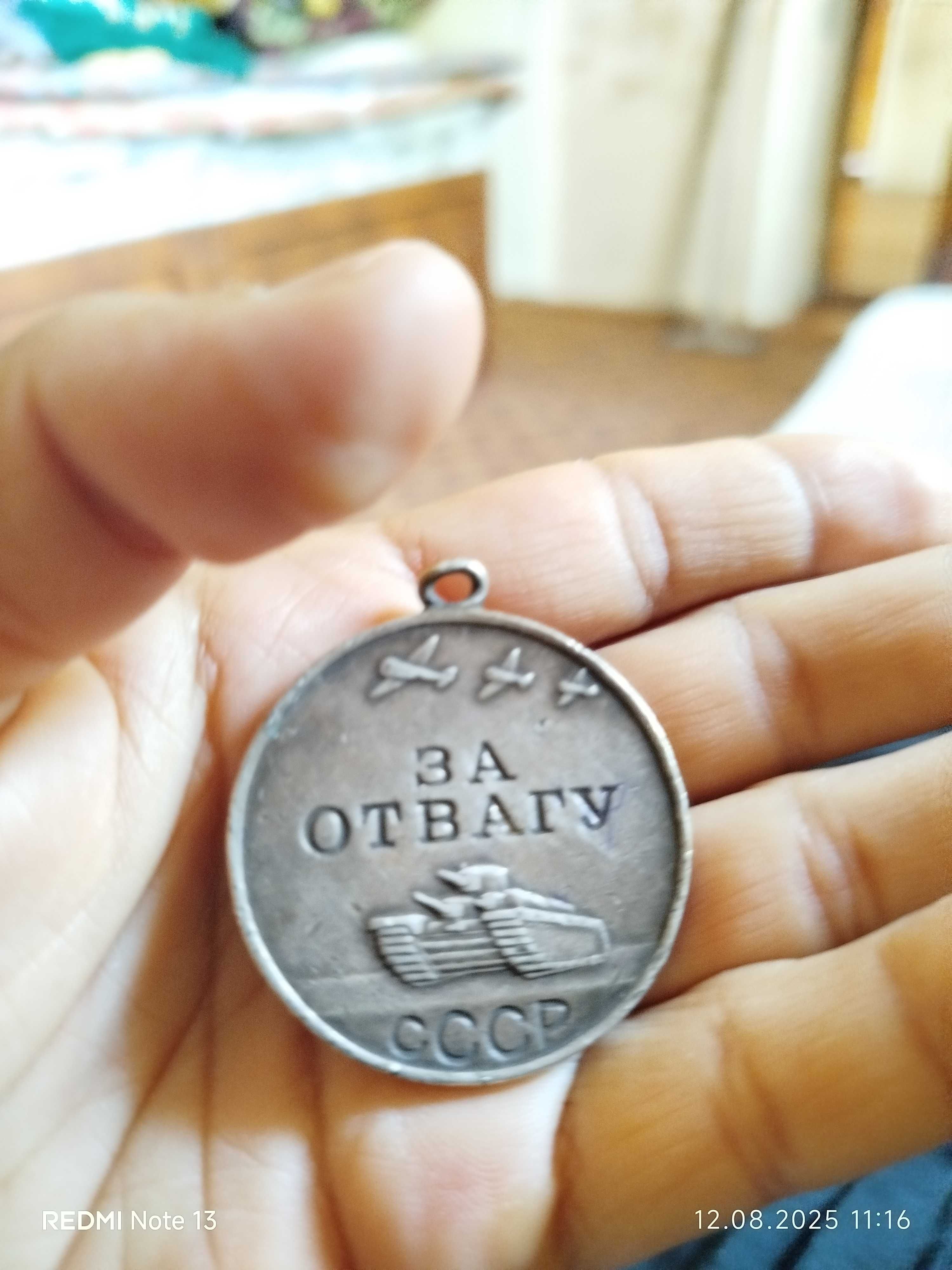 медальон за отвагу