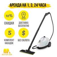 Аренда пароочистителя Karcher SC2 Premium с доставкой по Алматы.