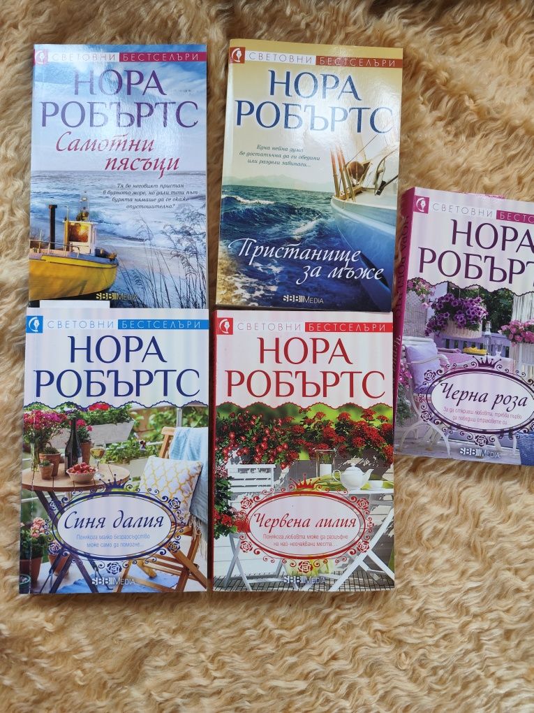 Книги на Нора Робъртс