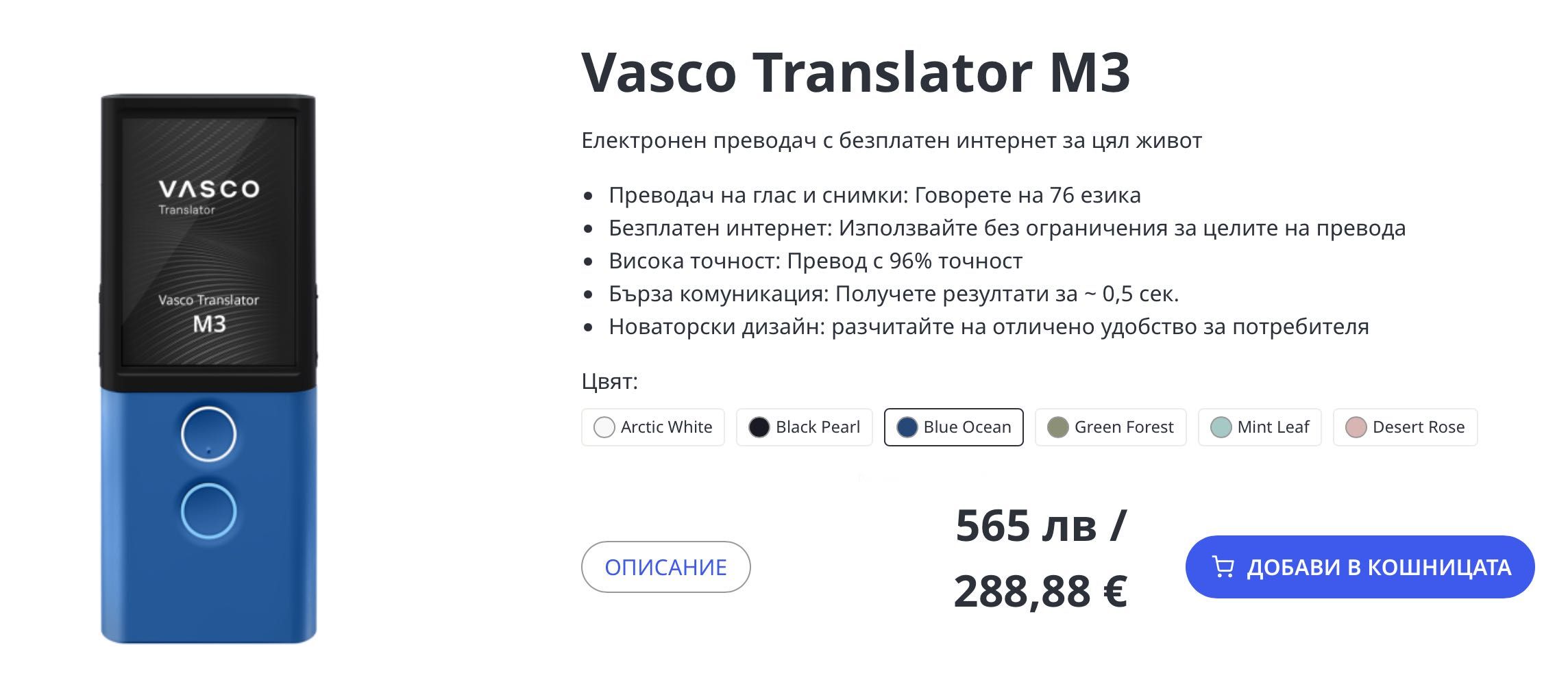 Електронен преводач Vasco Translator M3 - нов - промо