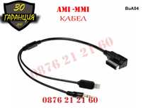 AUX 3.5mm Apple Iphone AMI MMI Кабел Audi VW A4 S4 A5 S5 A6 A7 А6 А4