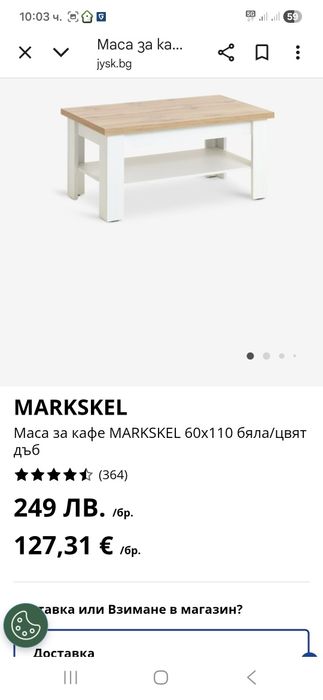 Маса за хол НОВА