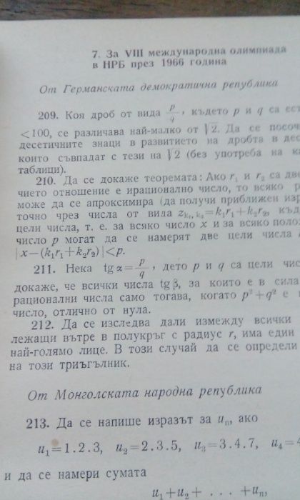 Математически олимпиади- Стоян Будуров