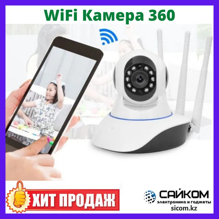 WiFi Камера Поворотная HD ВайФай Видеоняня 2MP PTZ - Ночной режим auto