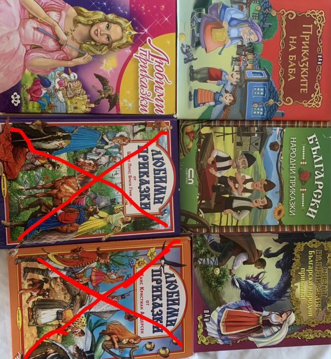 Любими приказки.