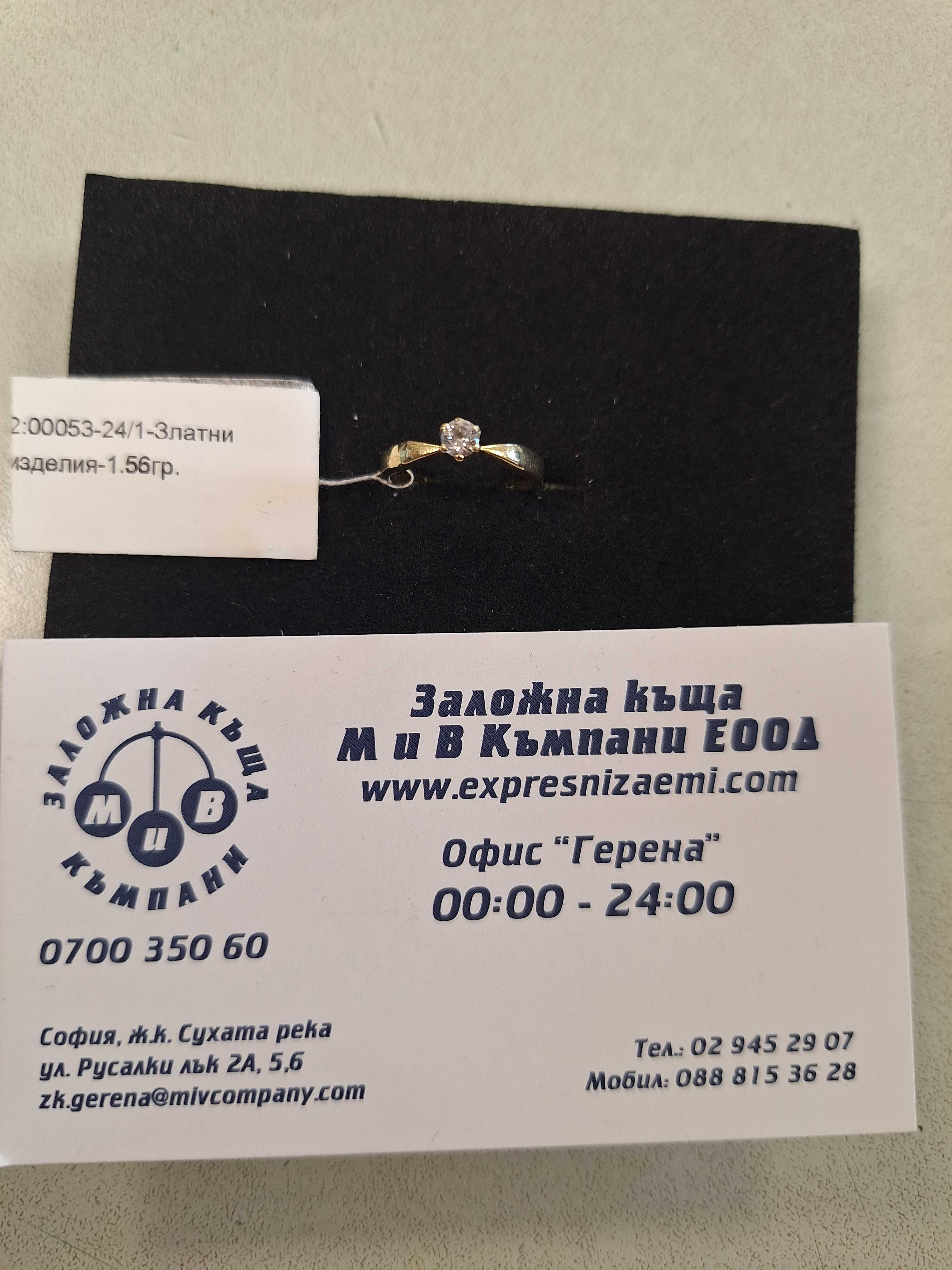 Златен Пръстен - 14к. - 1,56гр.