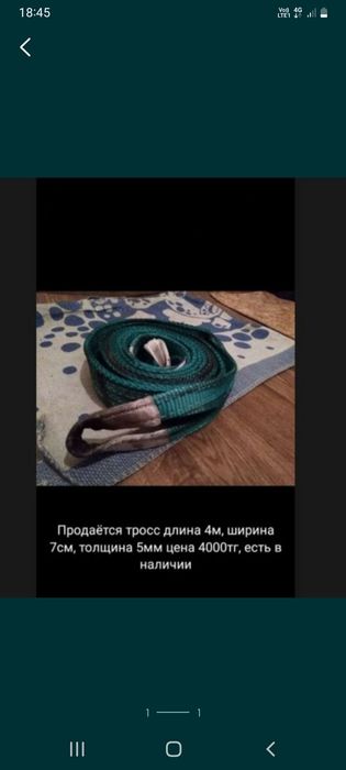 Тросс сатылады 1500