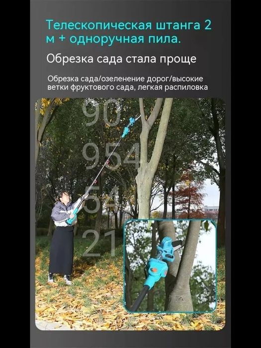 Секатор набор 3 в 1 аккумуляторная пила высоторез ножницы