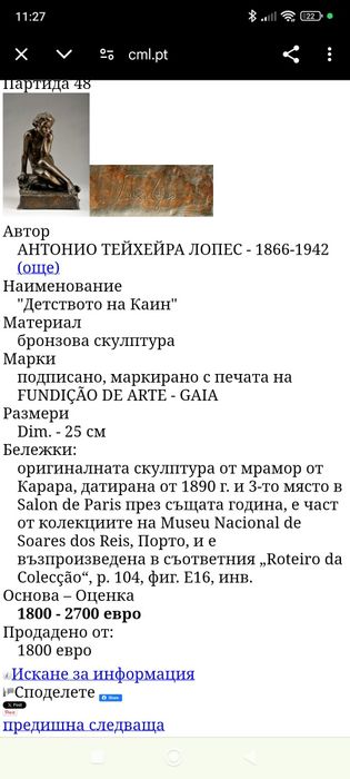 Уникална бронзова скулптура