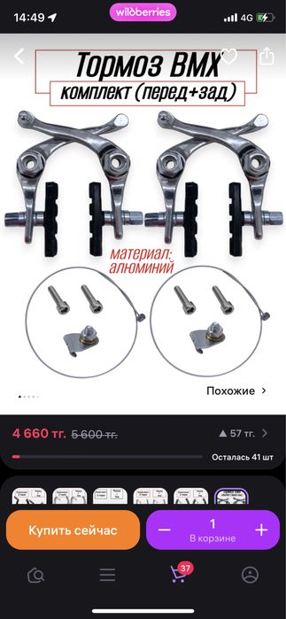 Продам тормозные ребрейки bmx