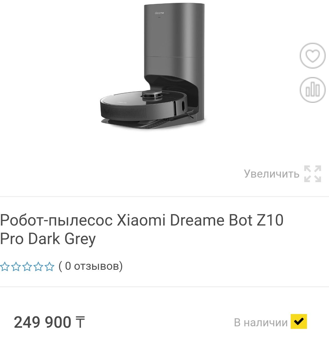 Робот пылесос Xiaomi Dreame Bot Z10 Pro