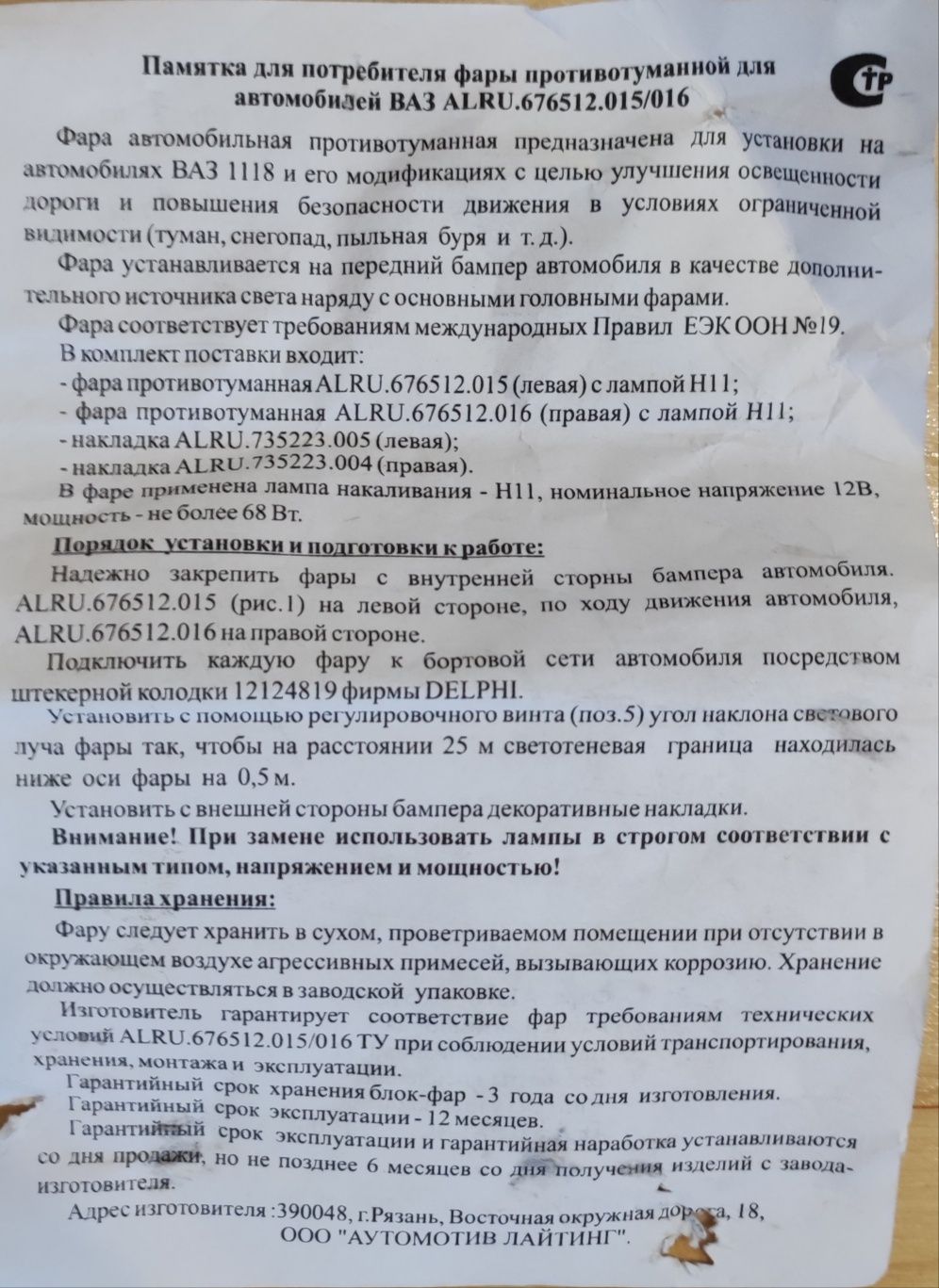 Противотуманные фары ПТФ с рамками Лада Калина 1