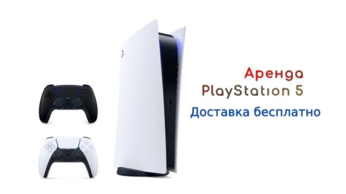 Аренда Ps5 / Прокат Ps5
