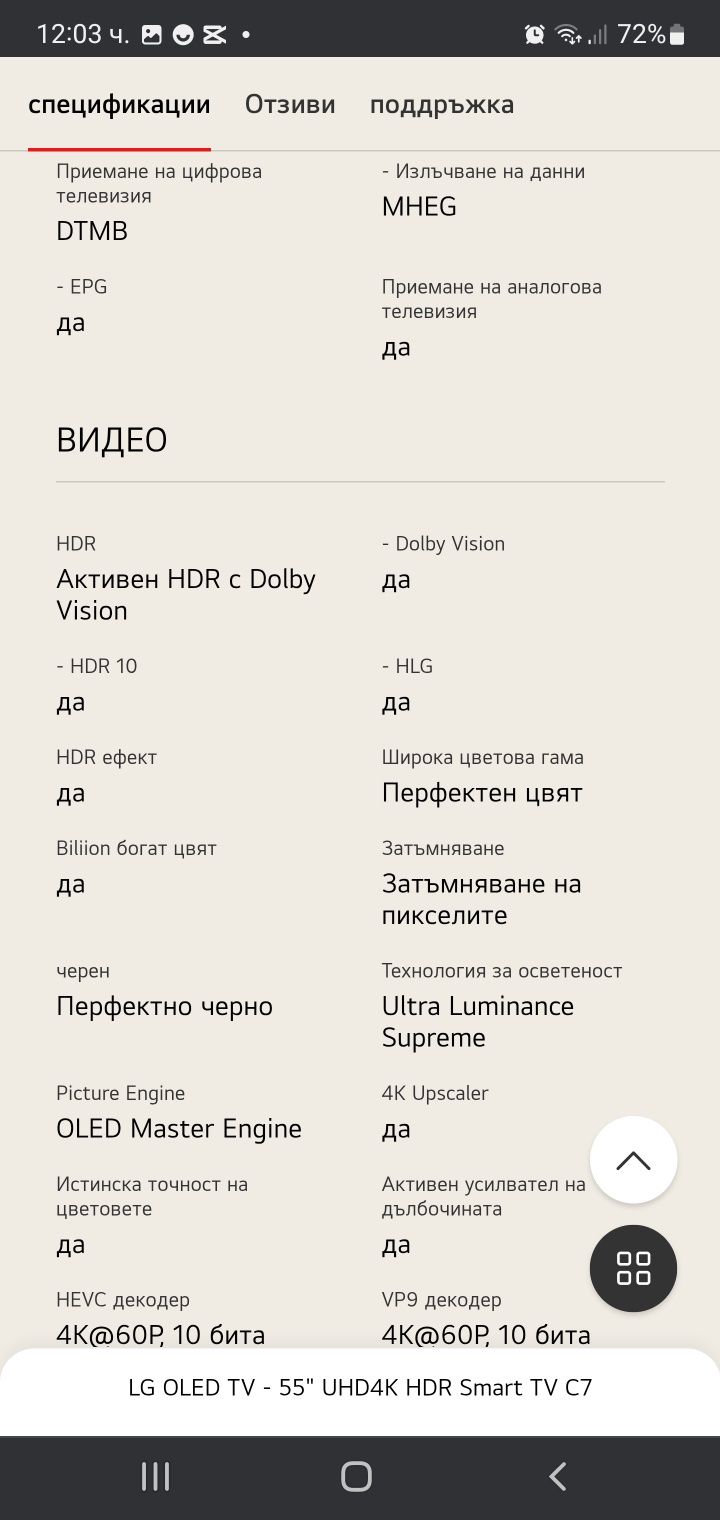 LG OLED 55 инча е има страхотна картина МОЖЕ БАРТЕР ПРЕДЛАГАЙТЕи звук