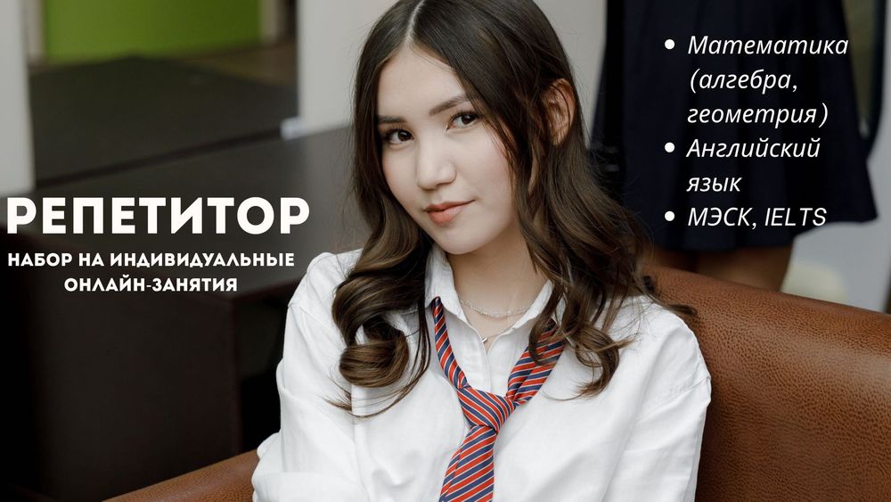 Репетитор/Математика/Английский язык/IELTS