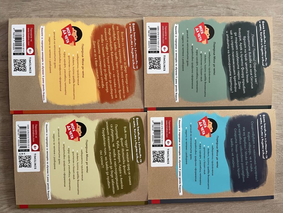 Детски книжки timelines