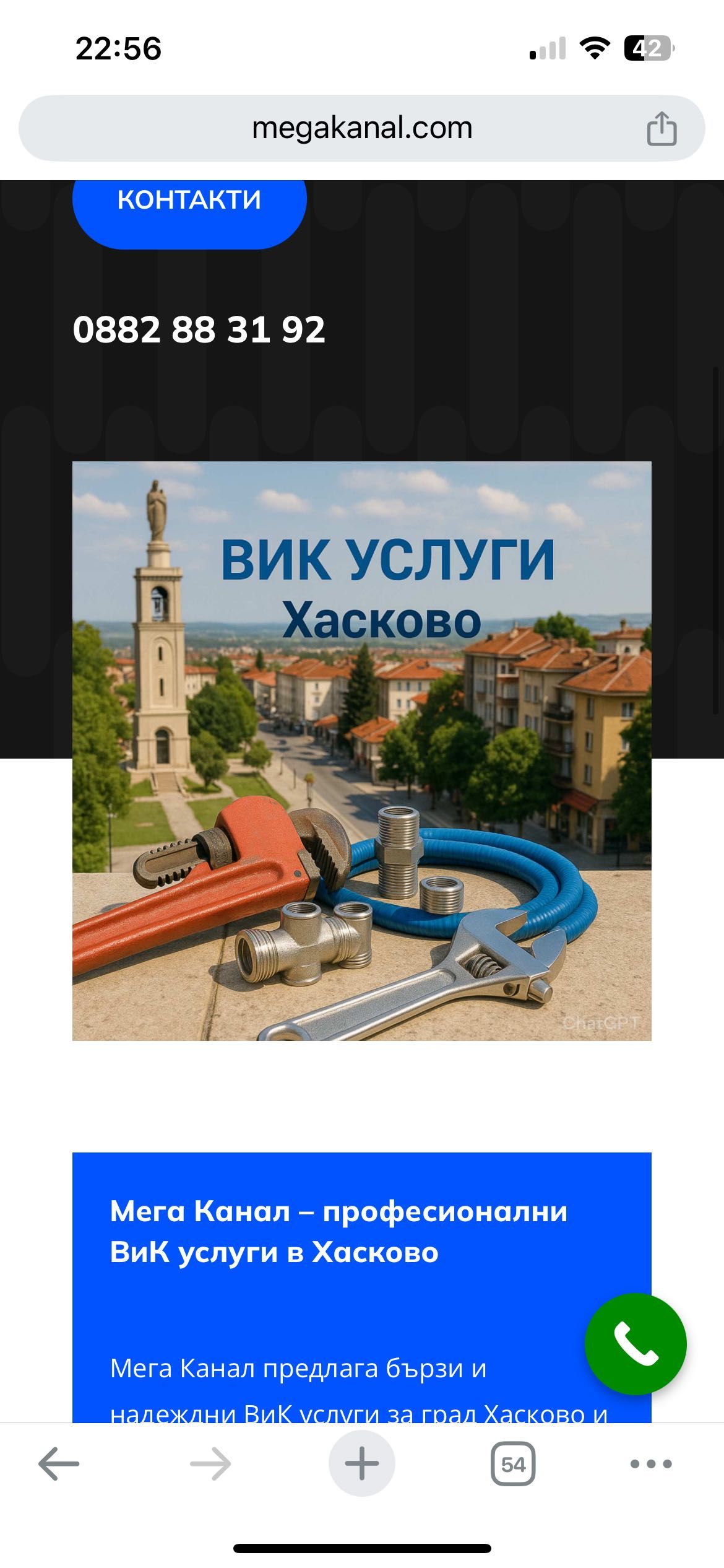 Мега Канал Отпушване на канали и ВиК услуги  Хасково  и региона