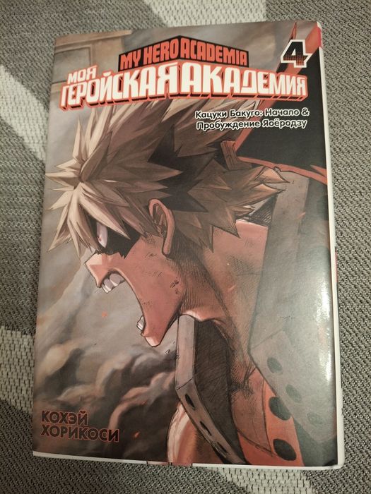 Продаётся Манга "Моя геройская академия" 4 том