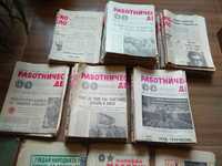 Стари вестници, ретро преса, Работническо дело